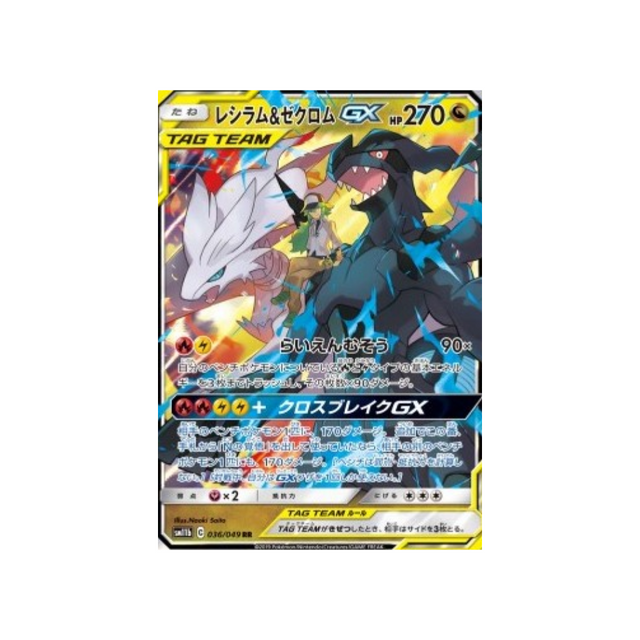 carte-pokemon-reshiram-zekrom-gx-sm11b-036