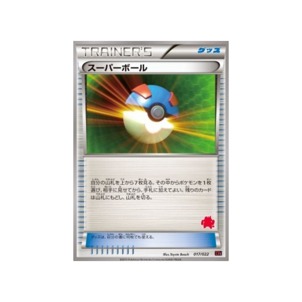 carte-pokemon-roitiflam-ex-vs-togekiss-ex-deck-kit-xye-017022-super-ball-roitiflam