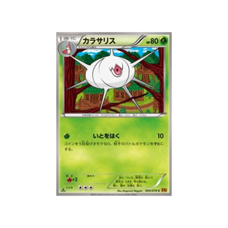 carte-pokemon-rupture-emeraude-xy6-004-078-armulys