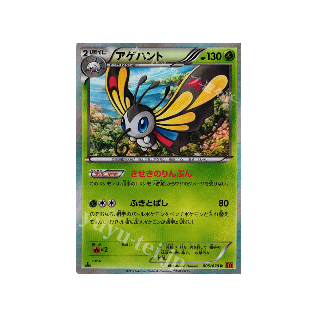 carte-pokemon-rupture-emeraude-xy6-005078-charmillon