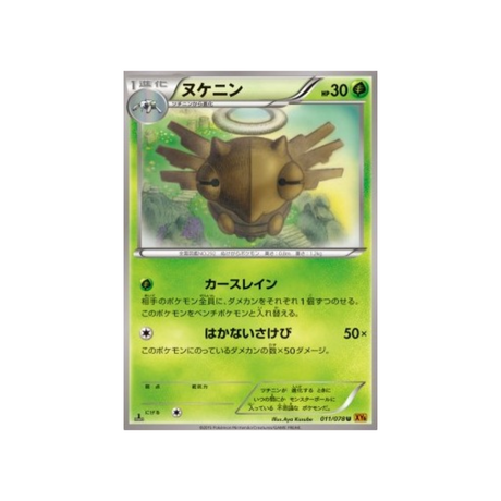 carte-pokemon-rupture-emeraude-xy6-011-078-munja