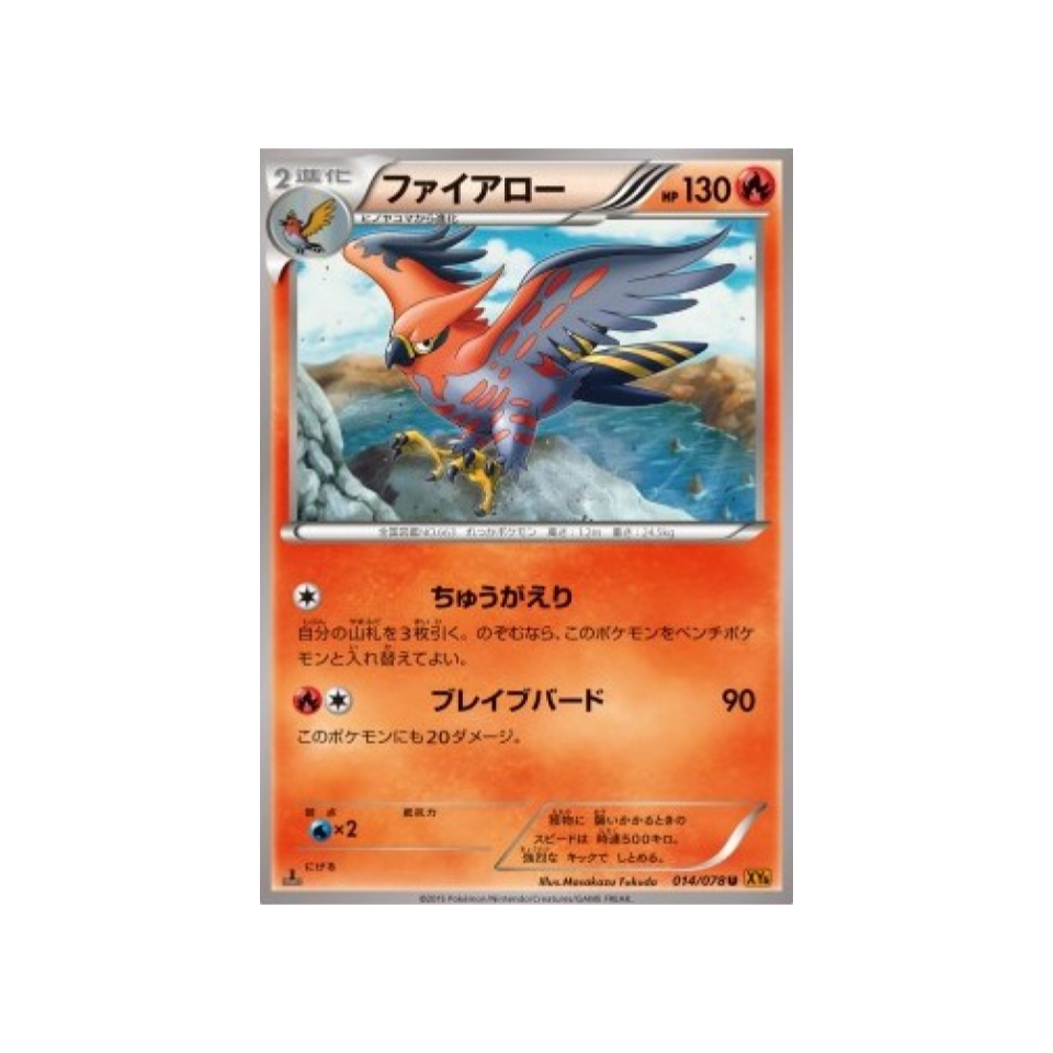 carte-pokemon-rupture-emeraude-xy6-014-078-flambusard