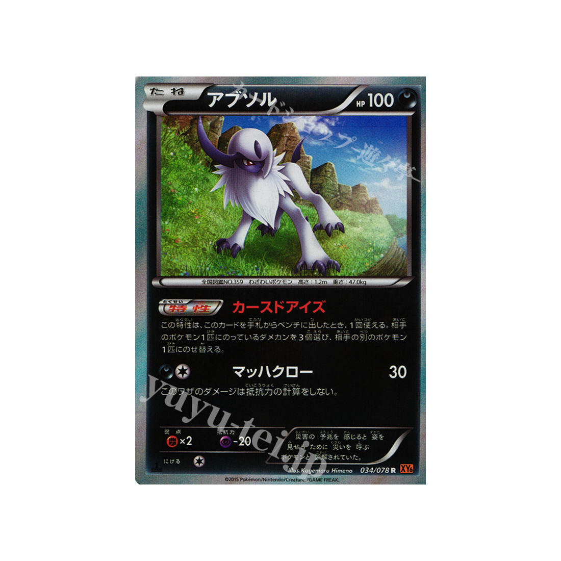 carte-pokemon-rupture-emeraude-xy6-034078-absol