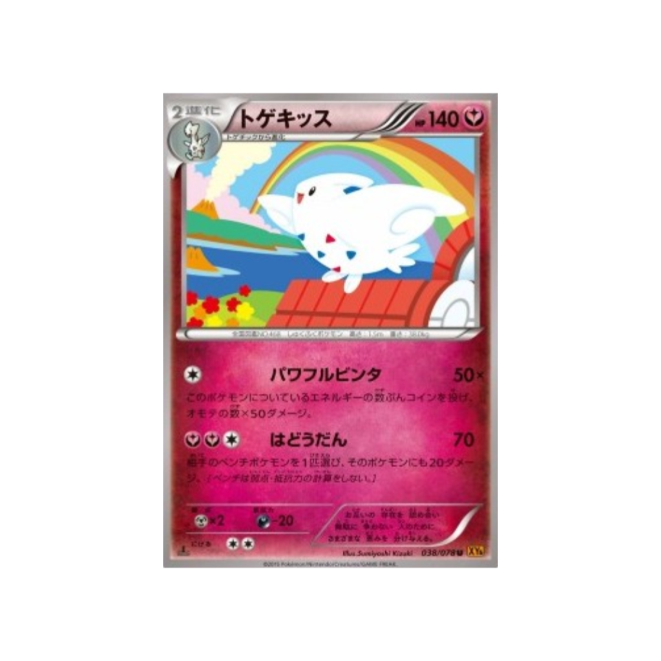carte-pokemon-rupture-emeraude-xy6-038-078-togekiss
