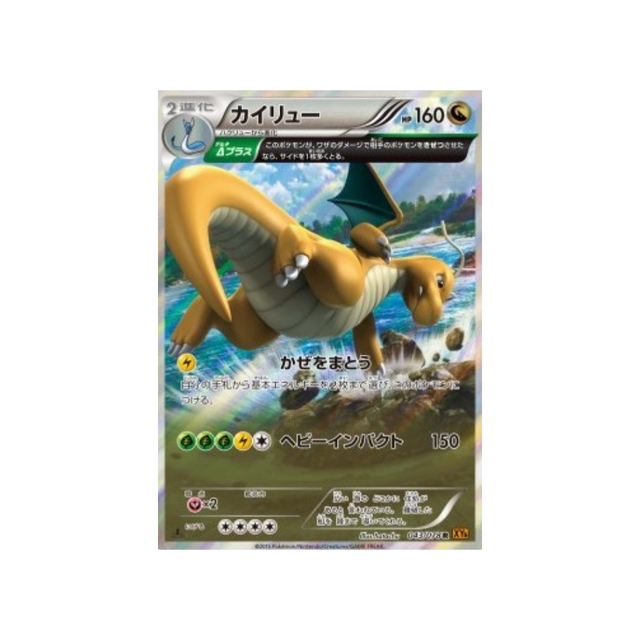 carte-pokemon-rupture-emeraude-xy6-043-078-dracolosse