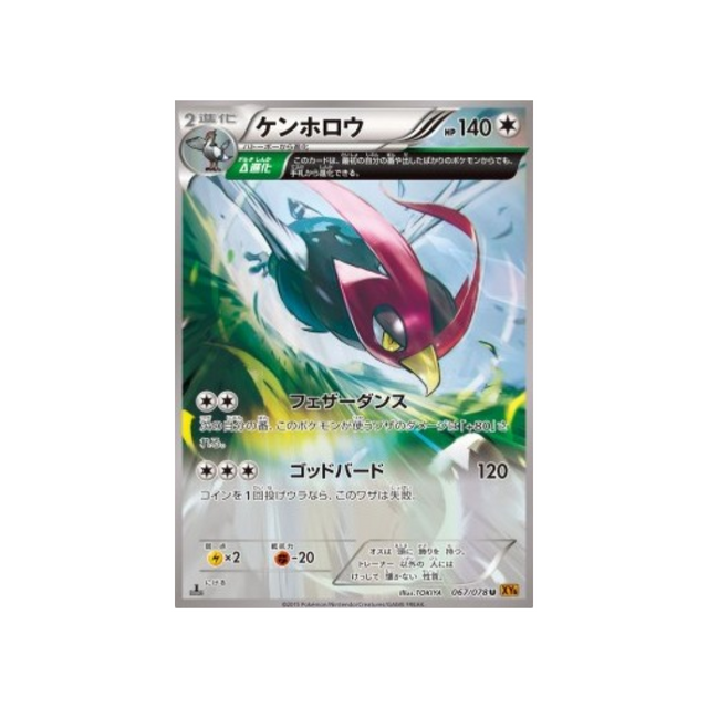carte-pokemon-rupture-emeraude-xy6-067-078-deflaisan