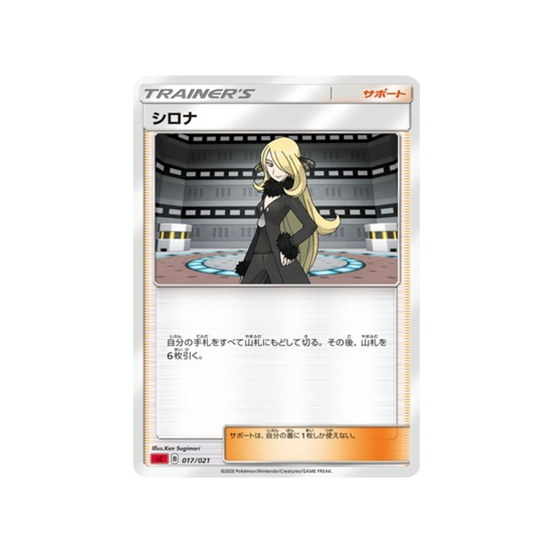 carte-pokemon-shiny-collection-sc-017-020-cynthia-rouge