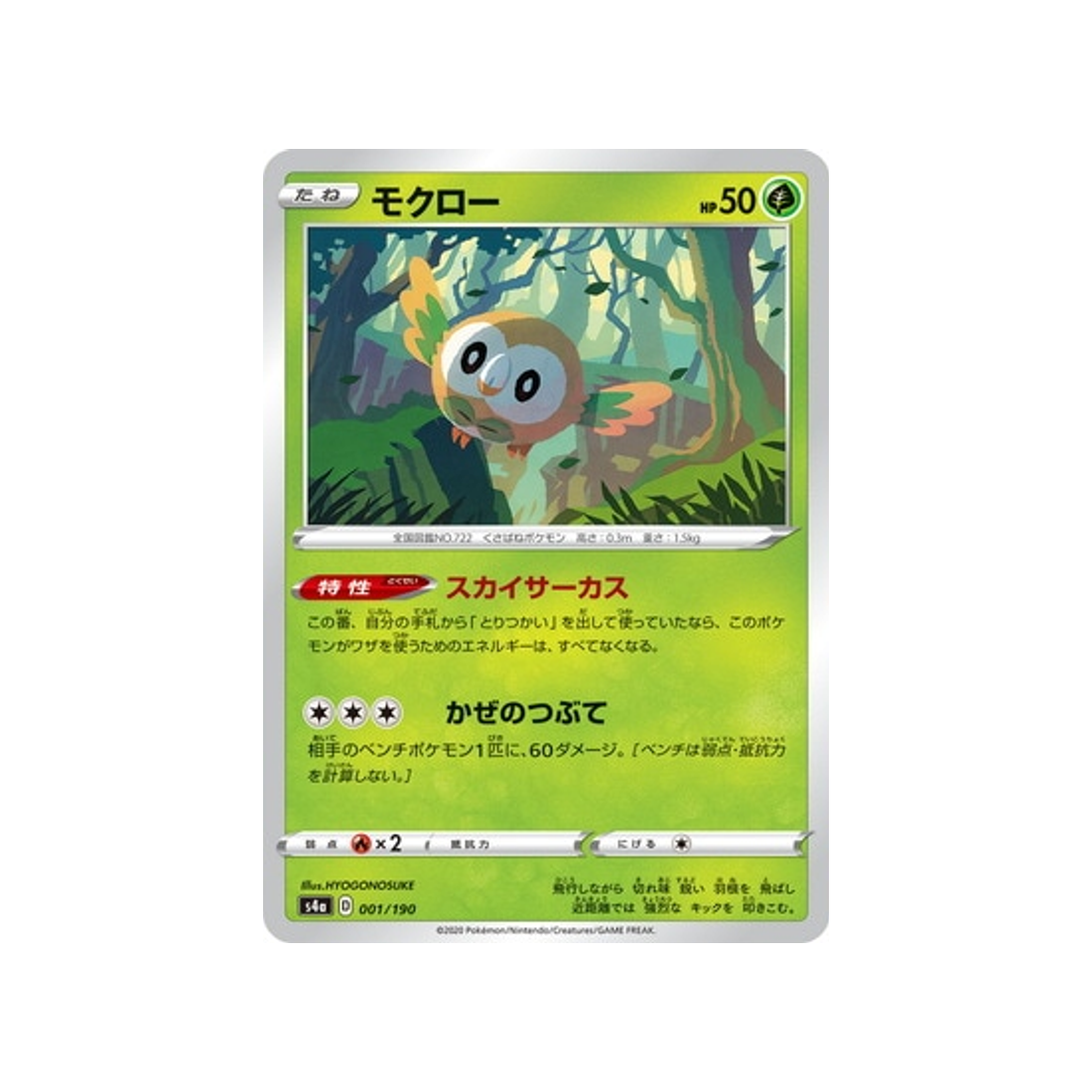 carte-pokemon-shiny-star-v-s4a-001190-brindibou