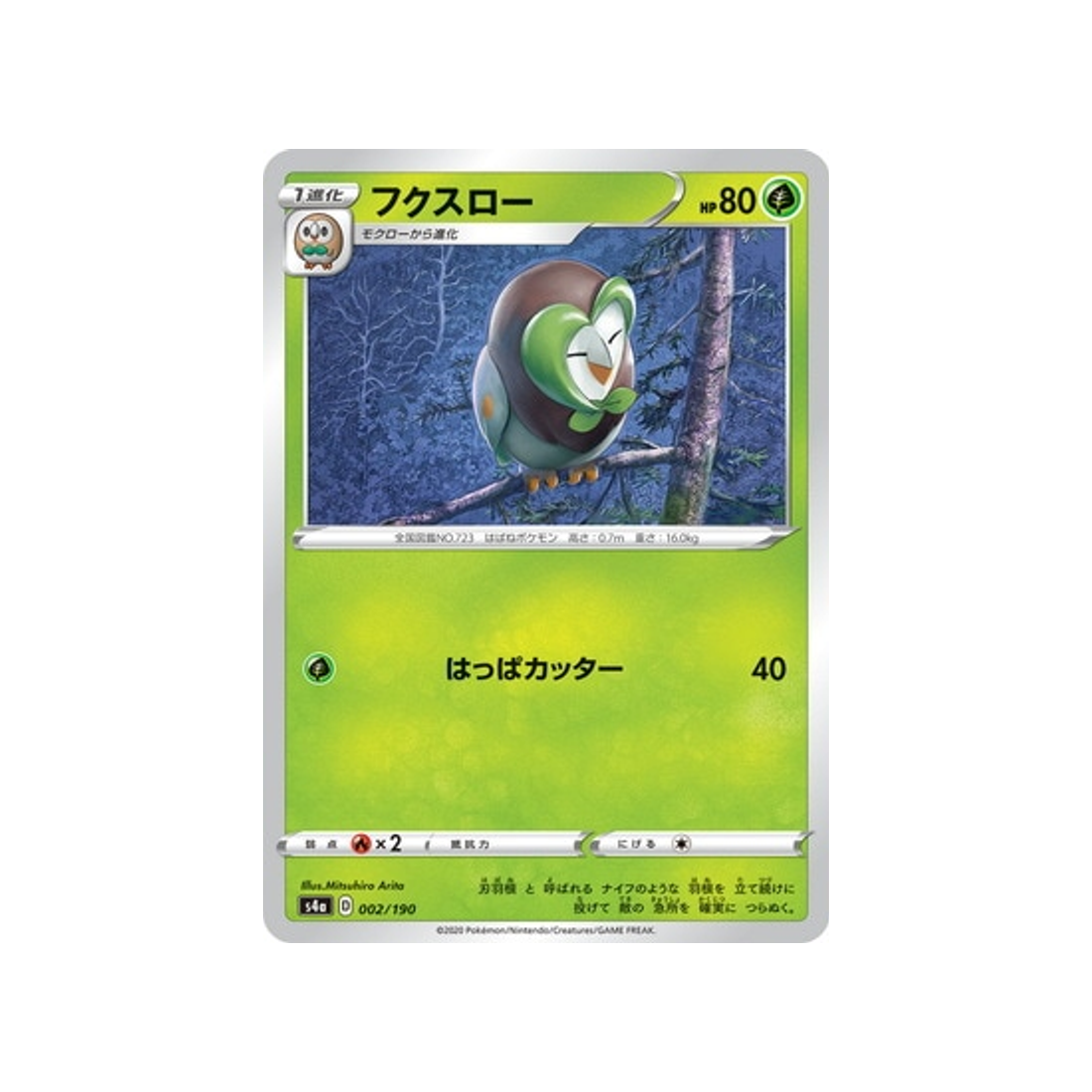 carte-pokemon-shiny-star-v-s4a-002190-effleche