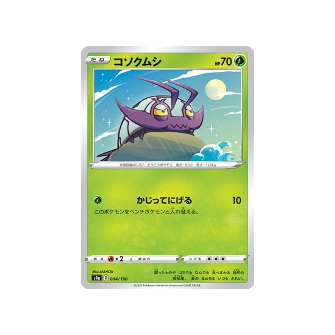 carte-pokemon-shiny-star-v-s4a-004190-sovkipou