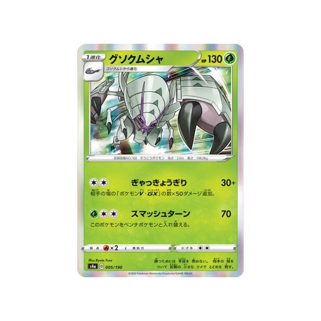 carte-pokemon-shiny-star-v-s4a-005190-sarmurai
