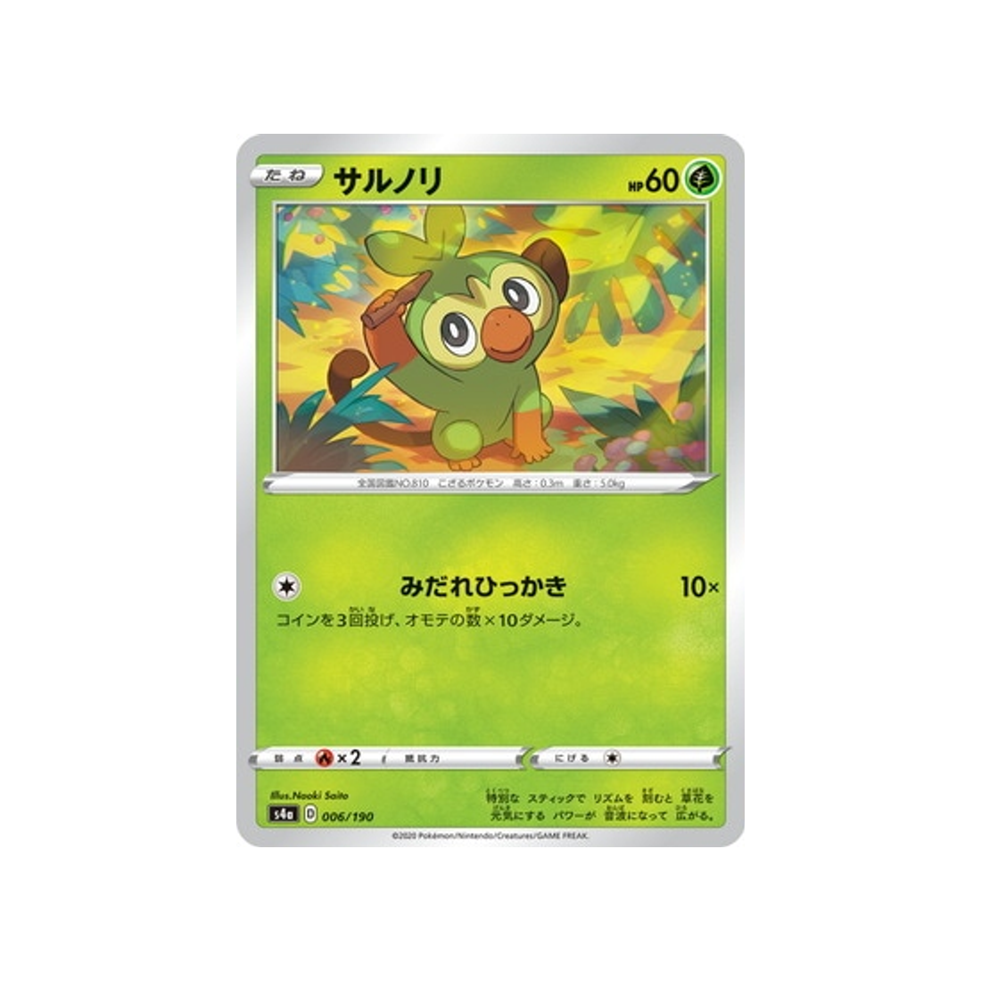 carte-pokemon-shiny-star-v-s4a-006190-ouistempo