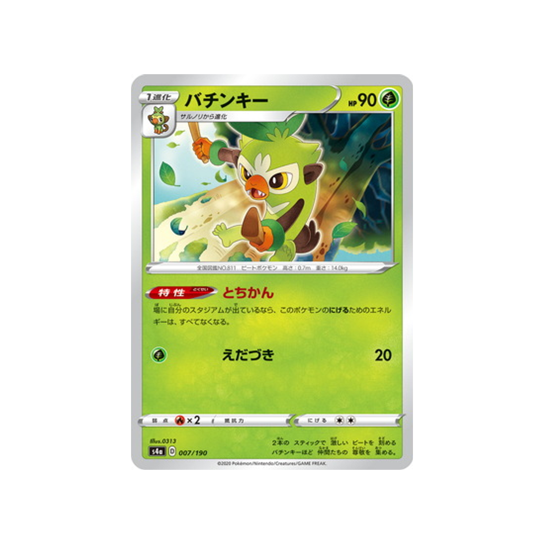 carte-pokemon-shiny-star-v-s4a-007190-badabouin