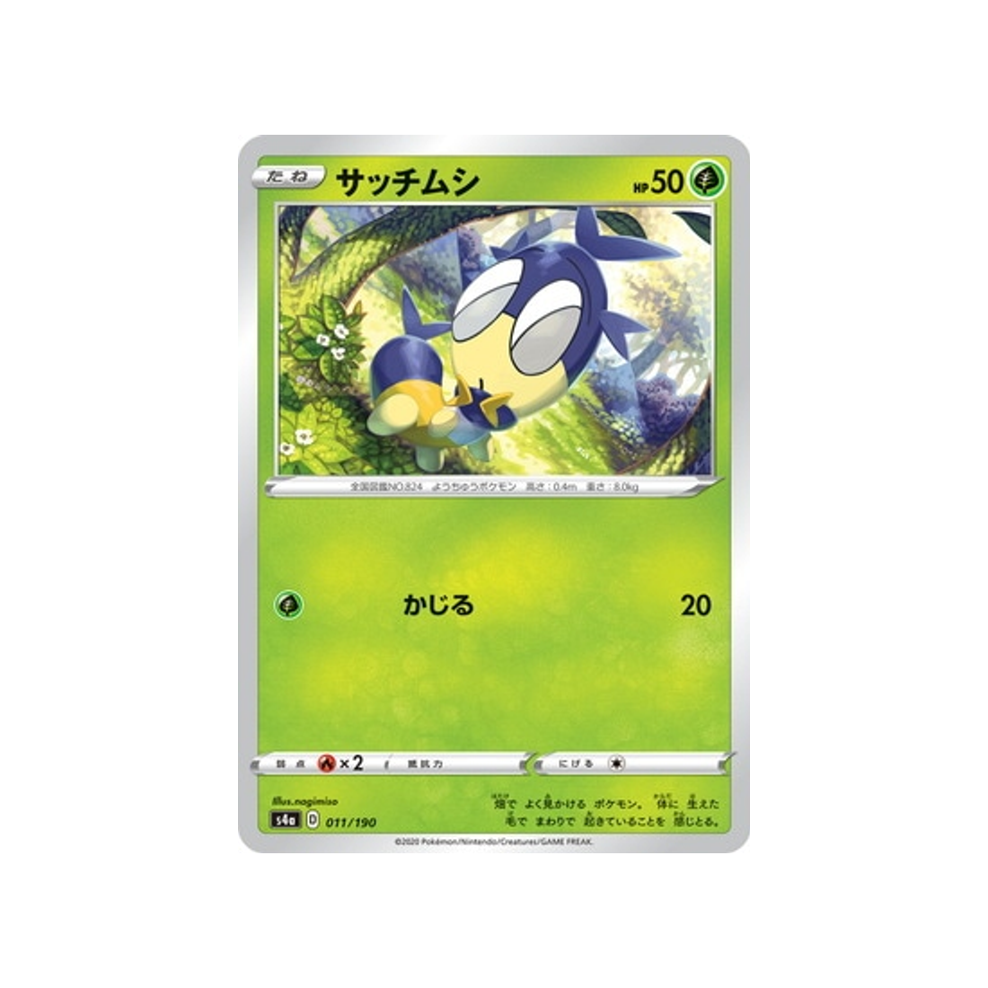 carte-pokemon-shiny-star-v-s4a-011190-larvadar