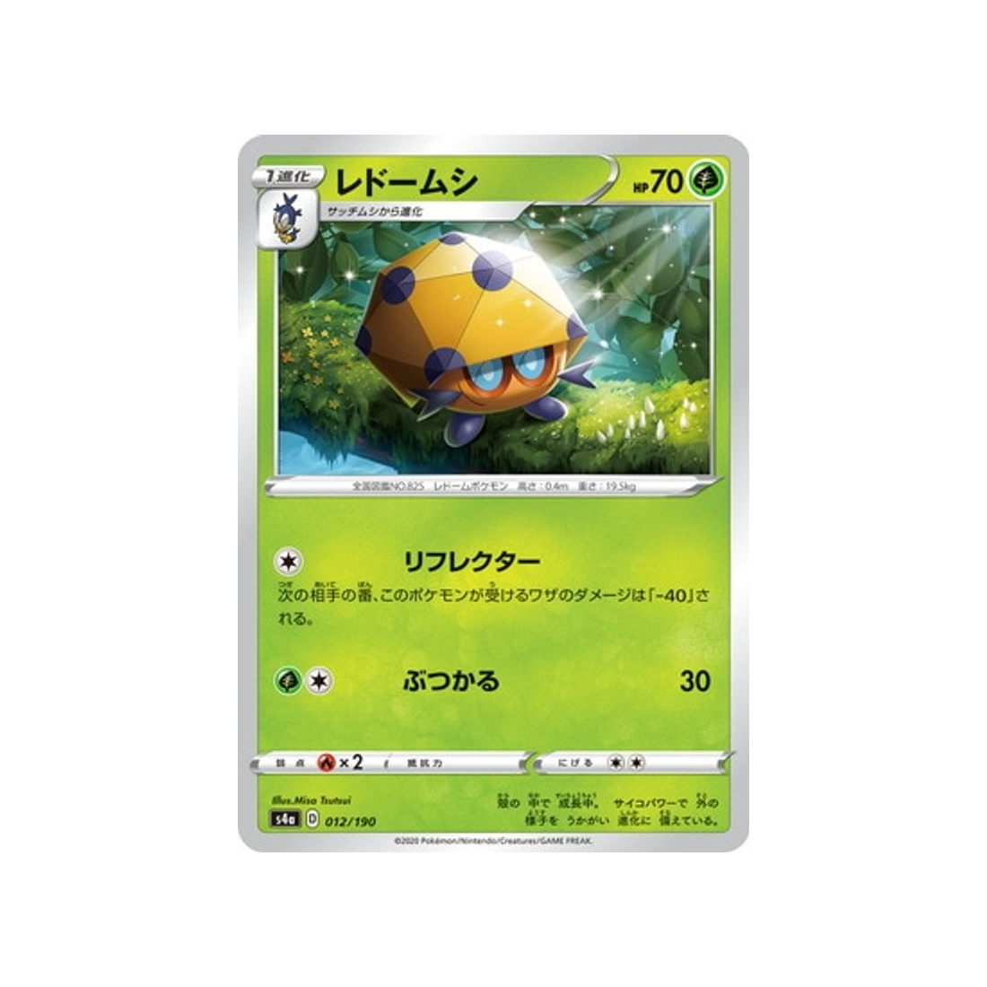 carte-pokemon-shiny-star-v-s4a-012190-coleodome
