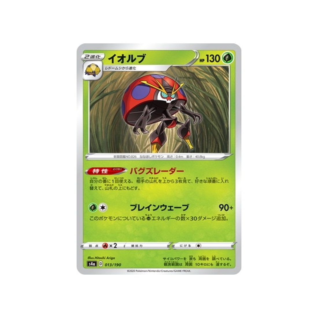 carte-pokemon-shiny-star-v-s4a-013190-astronelle