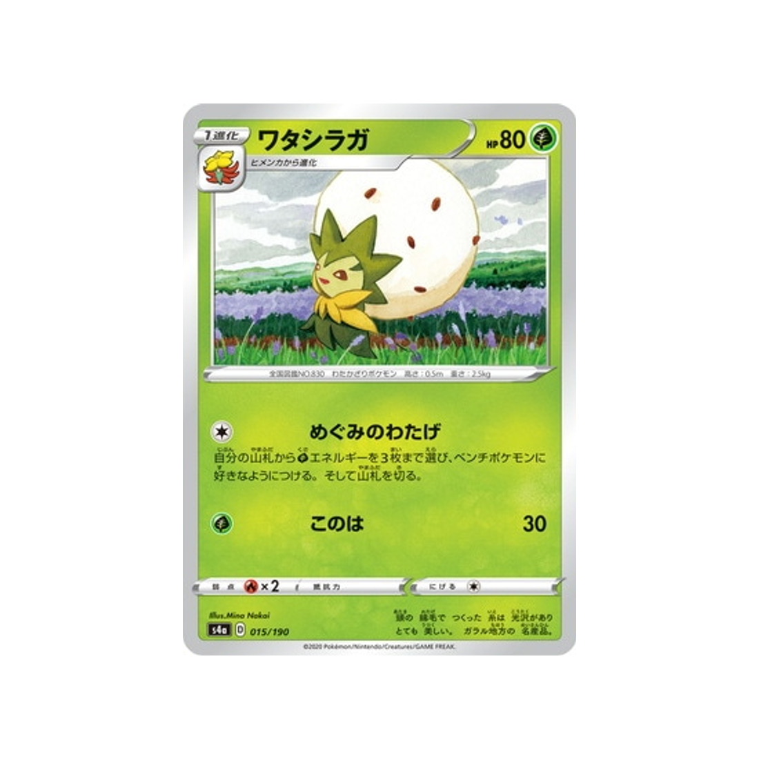 carte-pokemon-shiny-star-v-s4a-015190-blancoton