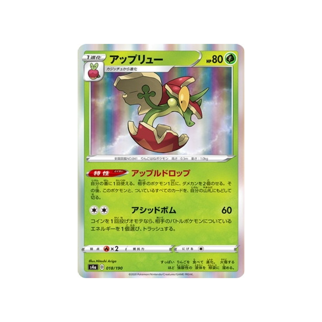 carte-pokemon-shiny-star-v-s4a-018190-pomdrapi