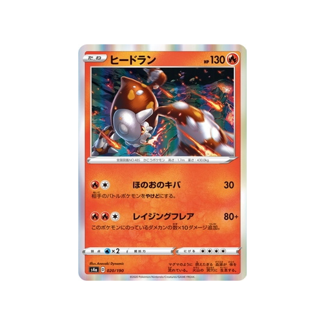 carte-pokemon-shiny-star-v-s4a-020190-heatran
