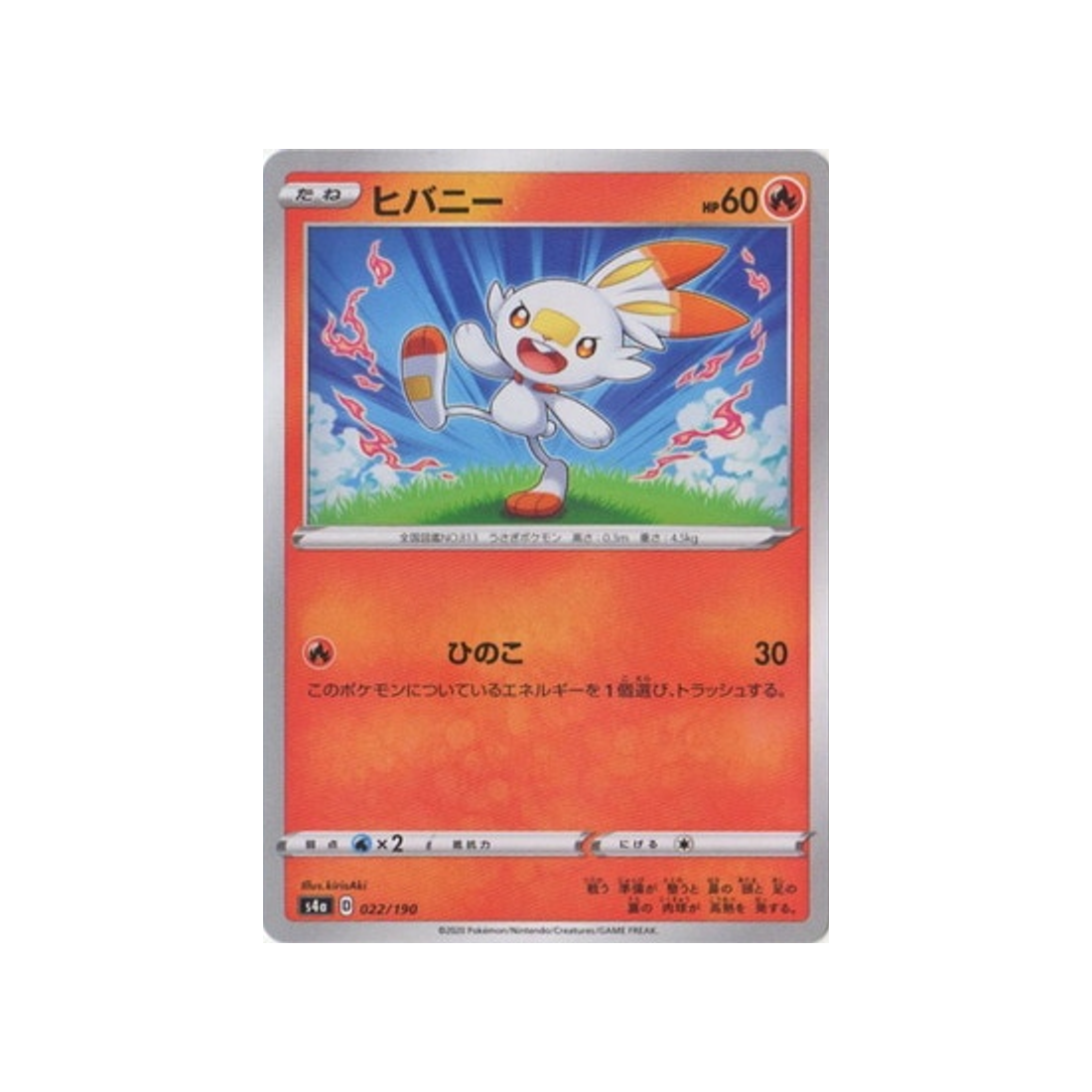carte-pokemon-shiny-star-v-s4a-022190-flambino