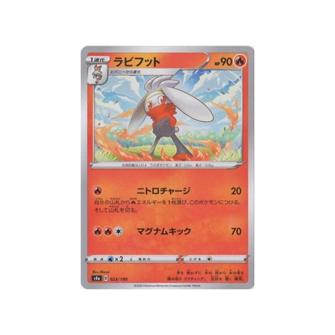 carte-pokemon-shiny-star-v-s4a-023190-lapyro