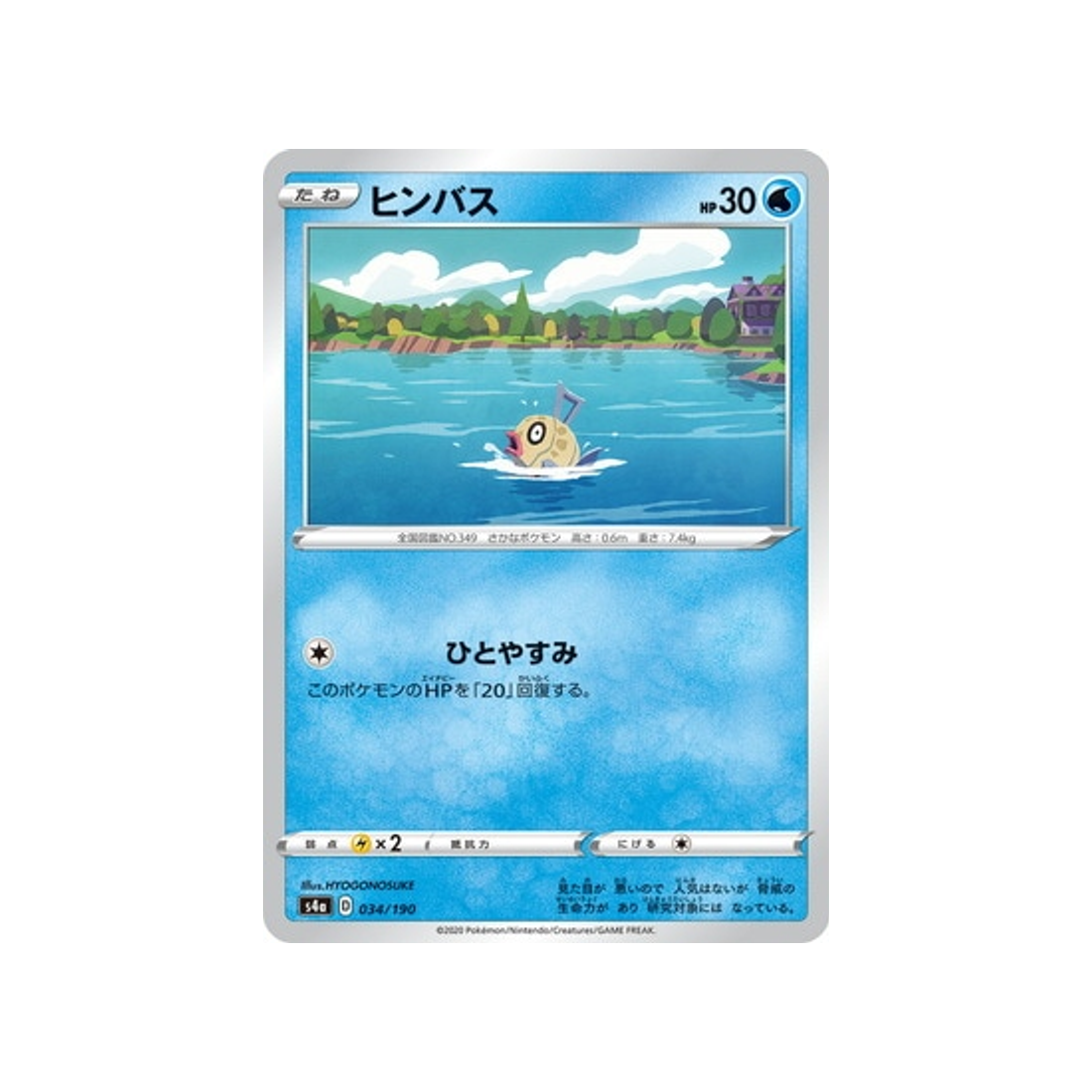 carte-pokemon-shiny-star-v-s4a-034190-barpau