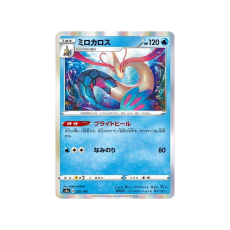 carte-pokemon-shiny-star-v-s4a-035190-milobellus