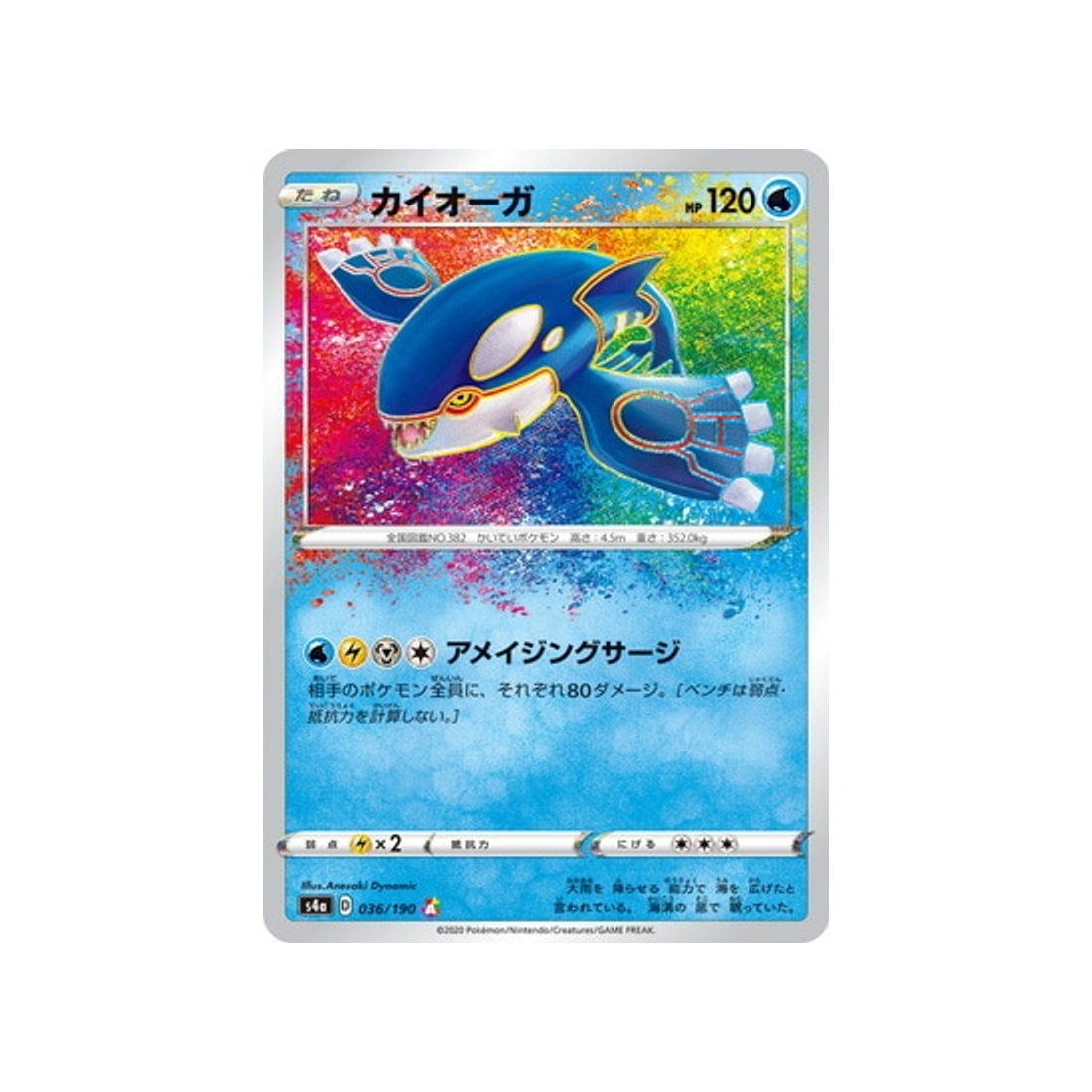 carte-pokemon-shiny-star-v-s4a-036190-kyogre