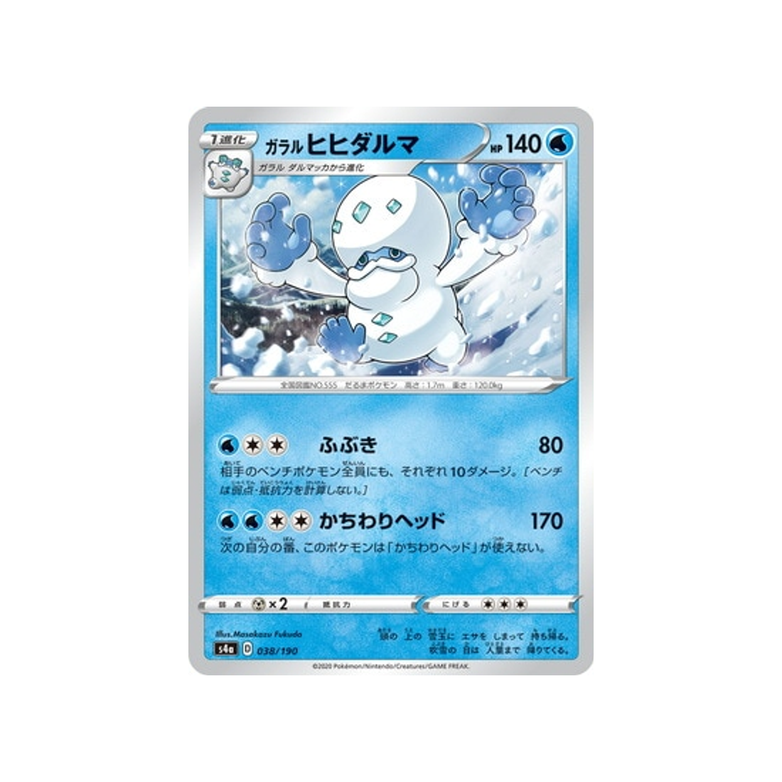 carte-pokemon-shiny-star-v-s4a-038190-darumacho-de-galar