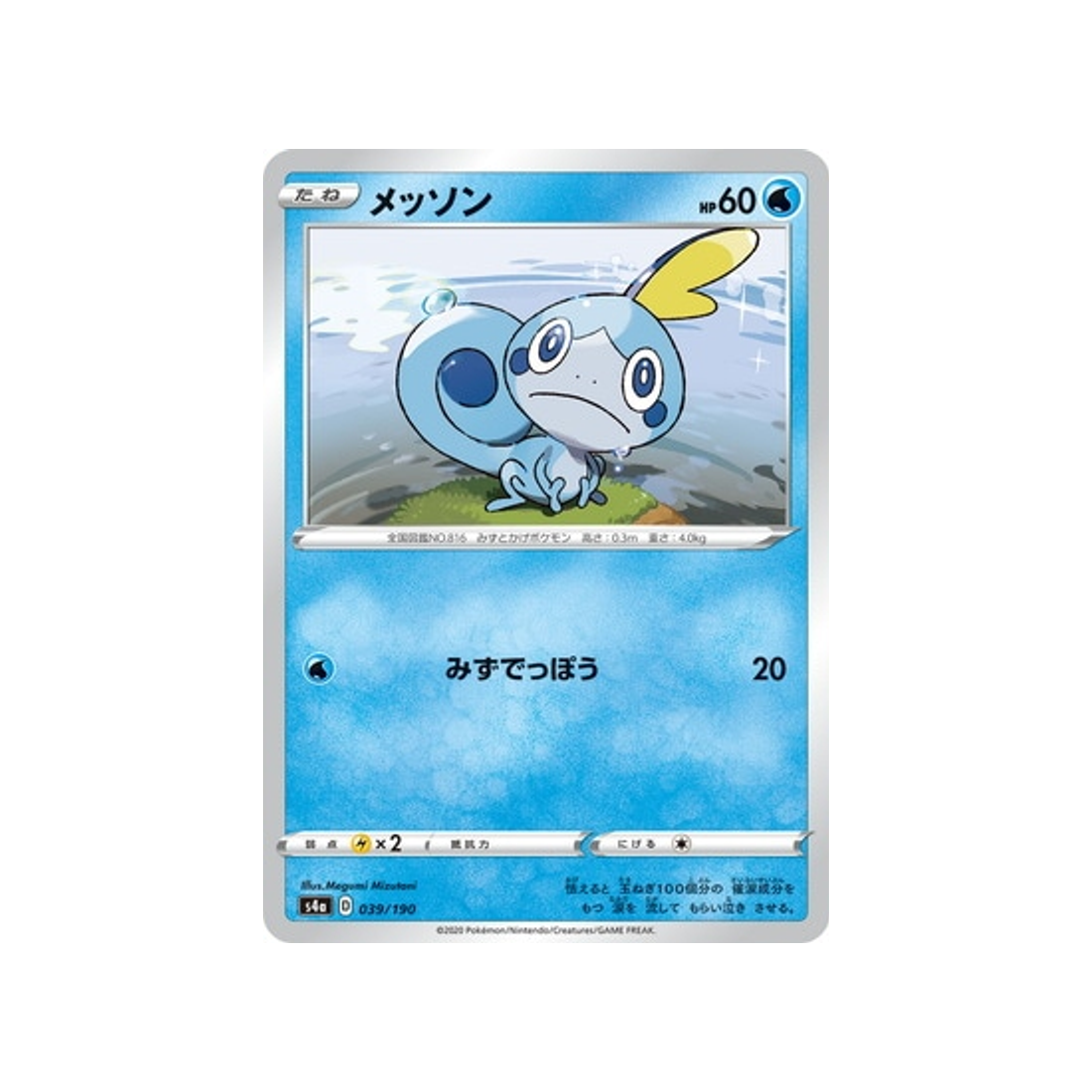 carte-pokemon-shiny-star-v-s4a-039190-larmeleon