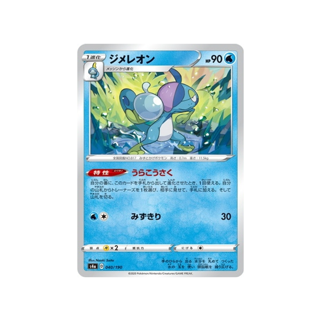 carte-pokemon-shiny-star-v-s4a-040190-arrozard