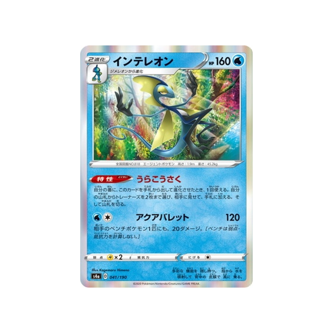 carte-pokemon-shiny-star-v-s4a-041190-lezargus