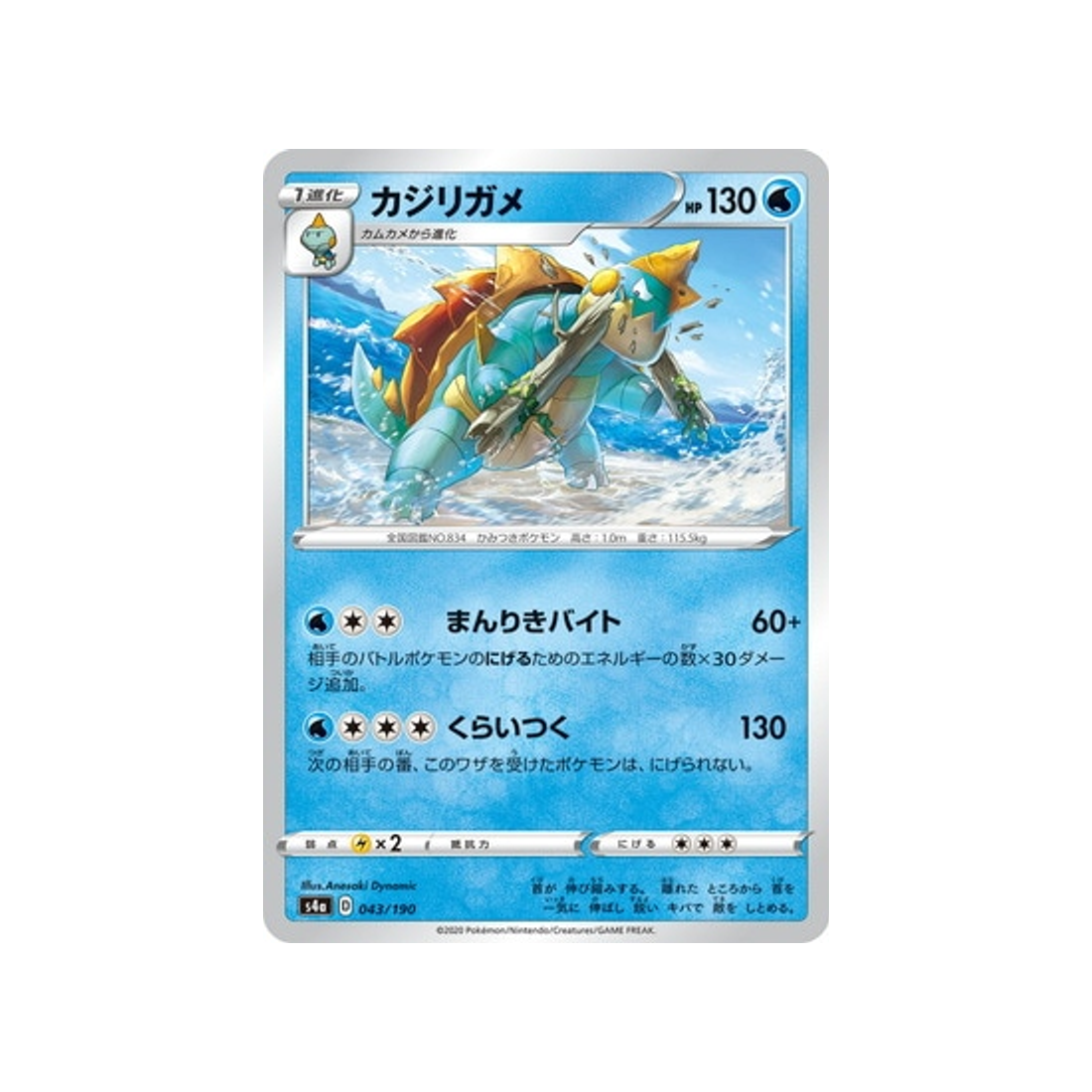 carte-pokemon-shiny-star-v-s4a-043190-torgamord