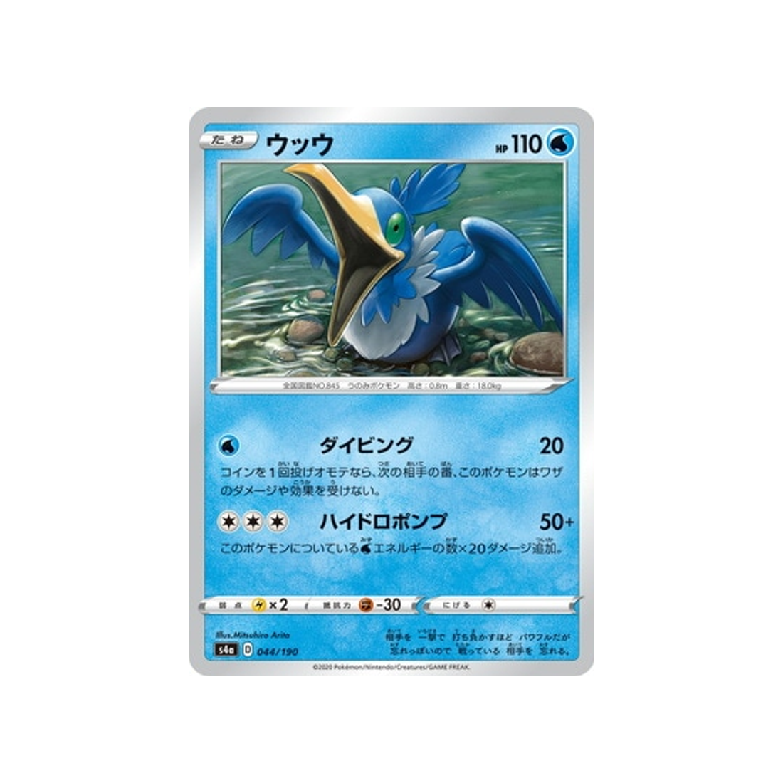 carte-pokemon-shiny-star-v-s4a-044190-nigosier