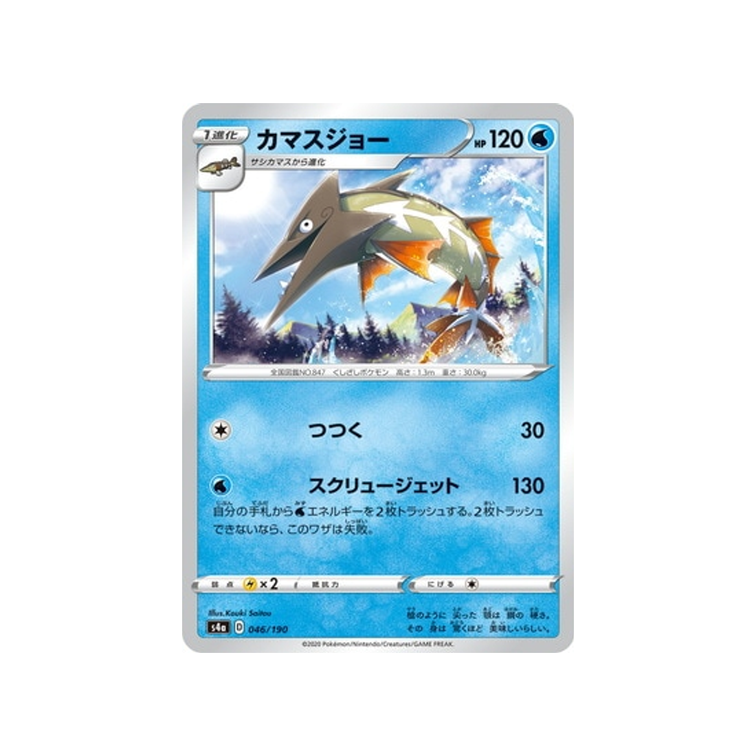 carte-pokemon-shiny-star-v-s4a-046190-hastacuda