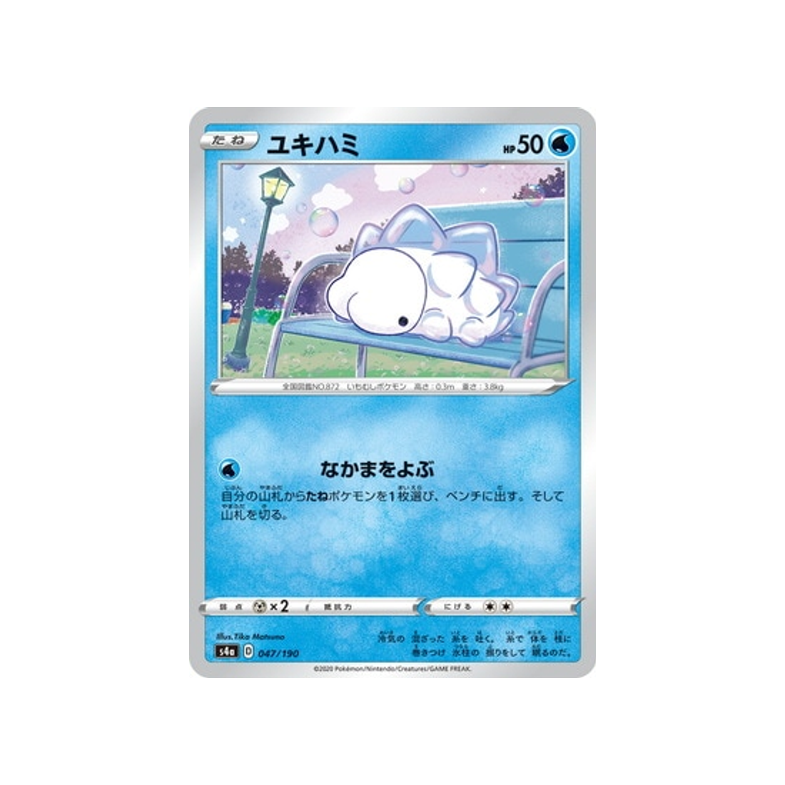 carte-pokemon-shiny-star-v-s4a-047190-frissonille