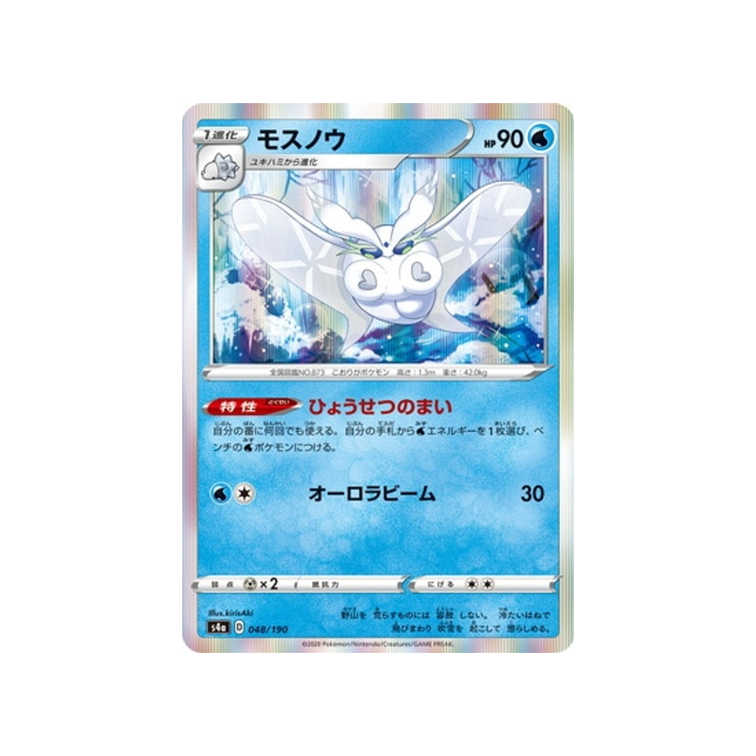 carte-pokemon-shiny-star-v-s4a-048190-beldeneige