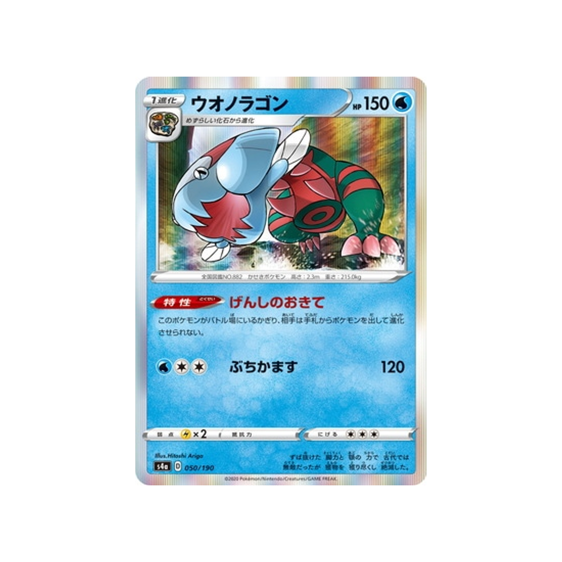 carte-pokemon-shiny-star-v-s4a-050190-hydragon