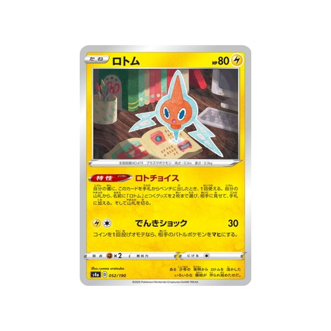 carte-pokemon-shiny-star-v-s4a-052190-motisma
