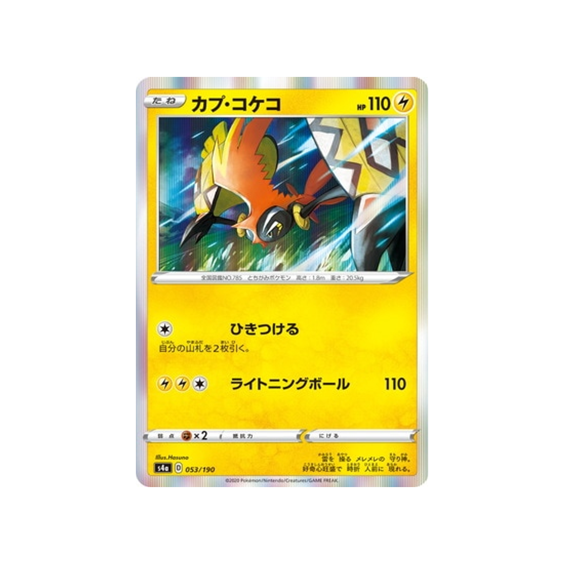 carte-pokemon-shiny-star-v-s4a-053190-tokorico