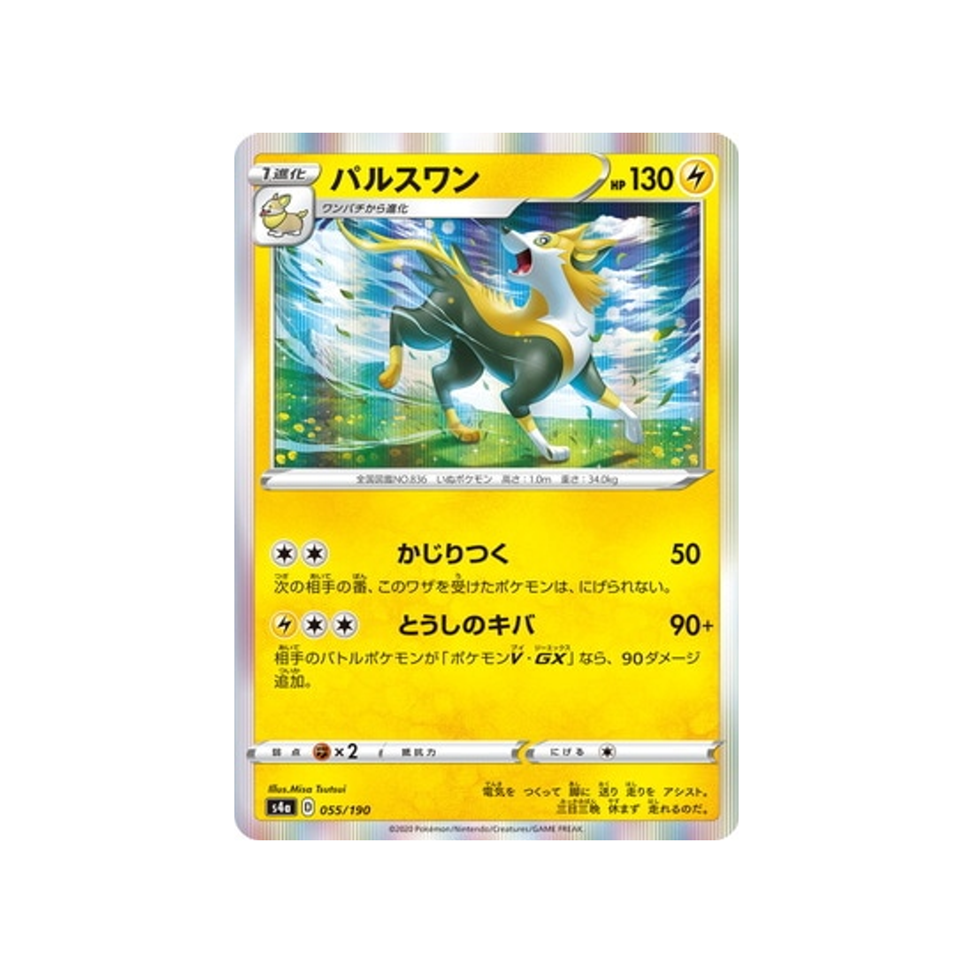 carte-pokemon-shiny-star-v-s4a-055190-fulgudog