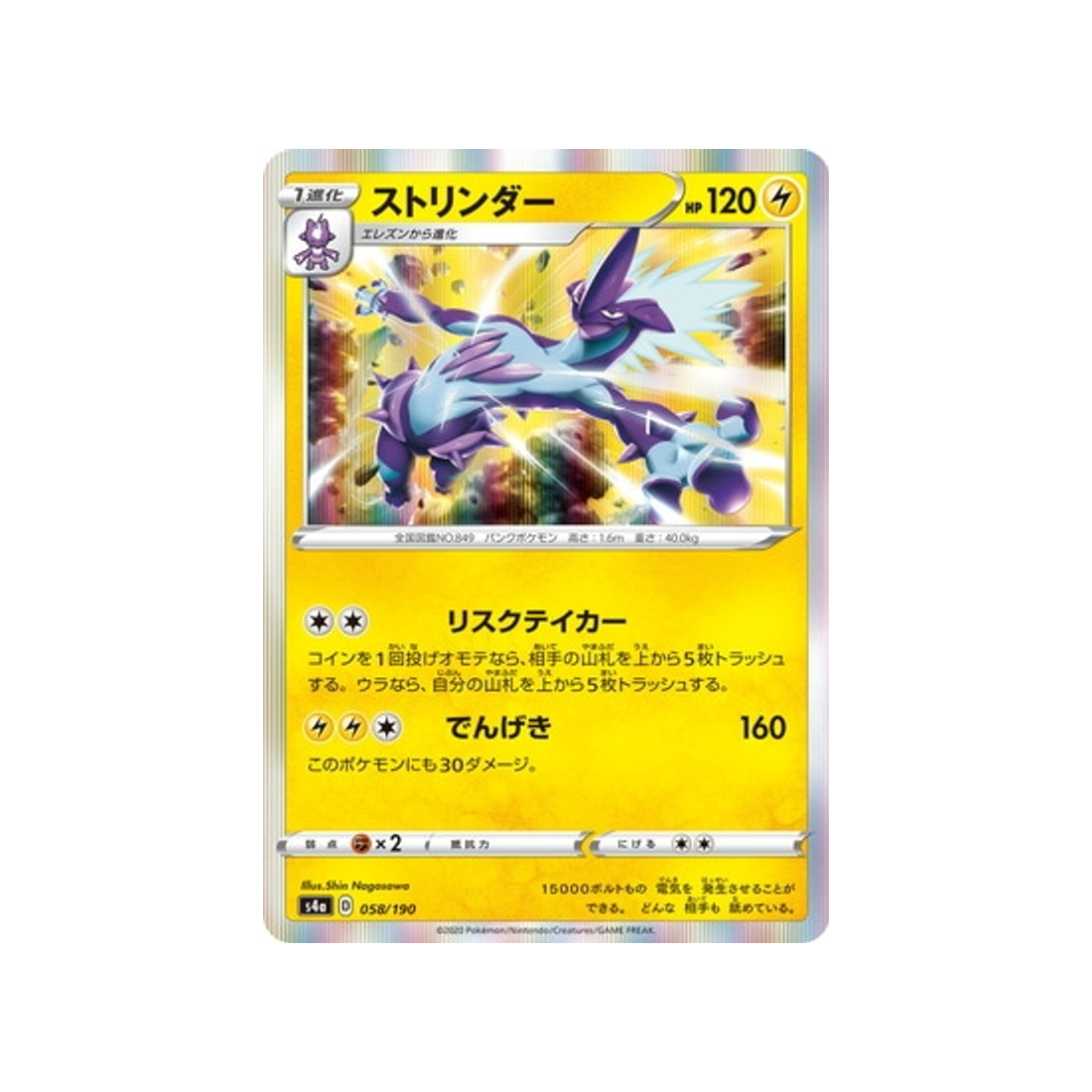 carte-pokemon-shiny-star-v-s4a-058190-salarsen