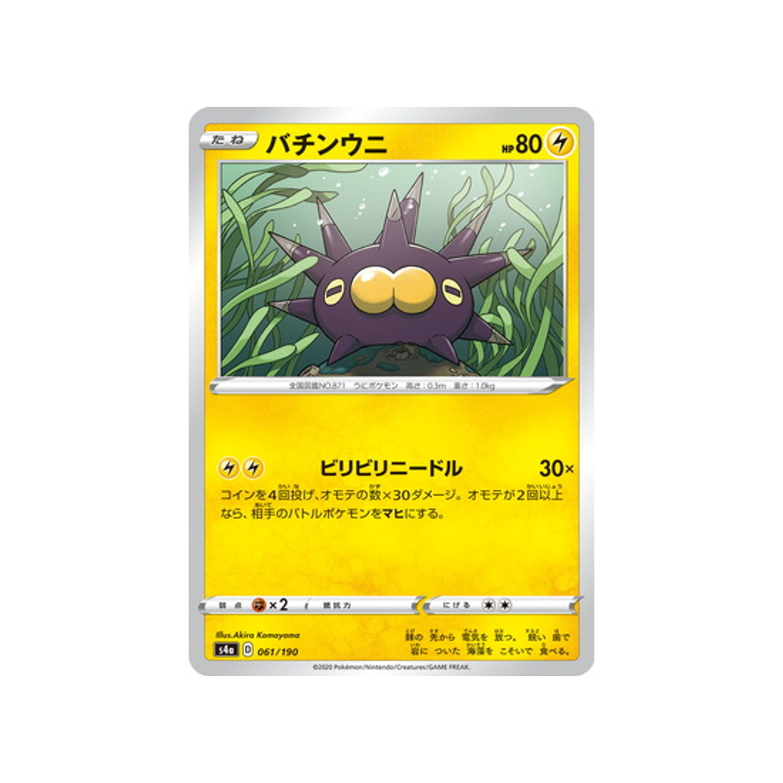 carte-pokemon-shiny-star-v-s4a-061190-wattapik