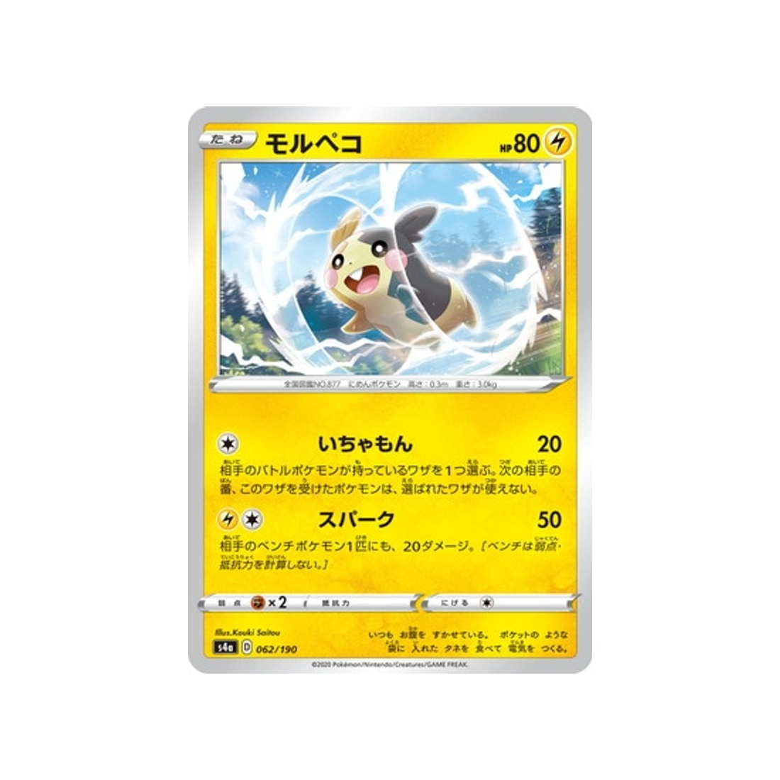 carte-pokemon-shiny-star-v-s4a-062190-morpeko