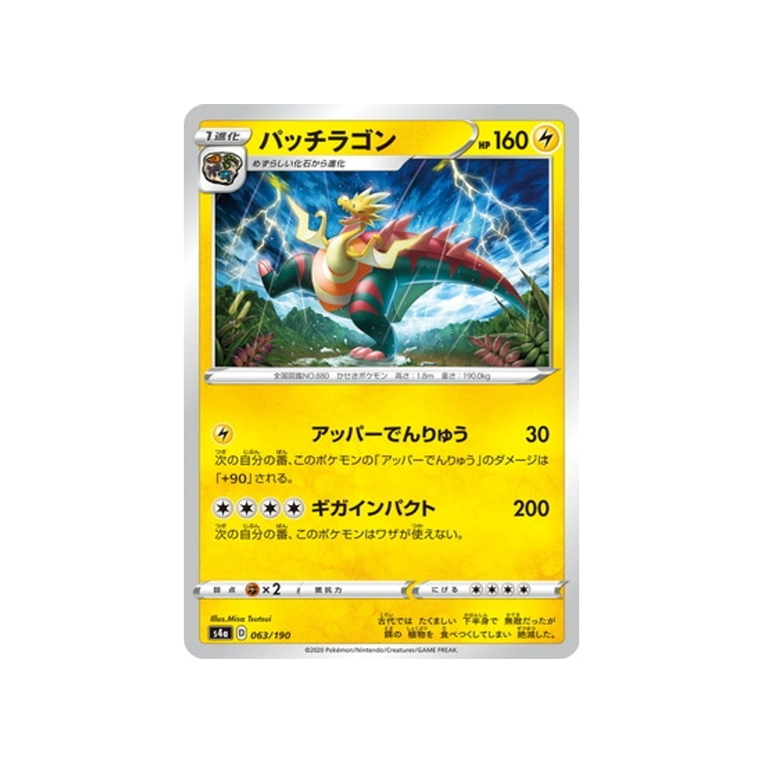 carte-pokemon-shiny-star-v-s4a-063190-galvagon