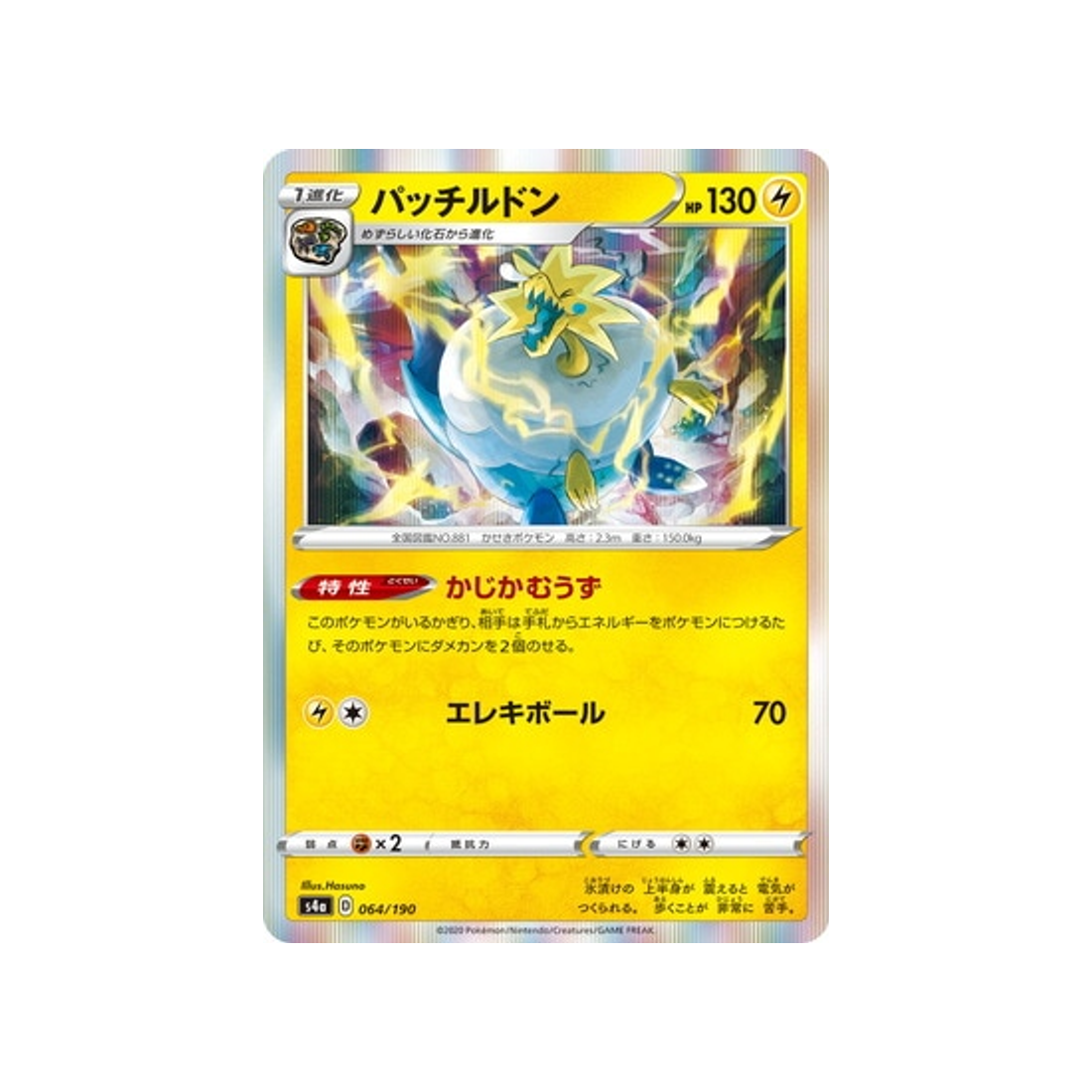 carte-pokemon-shiny-star-v-s4a-064190-galvagla