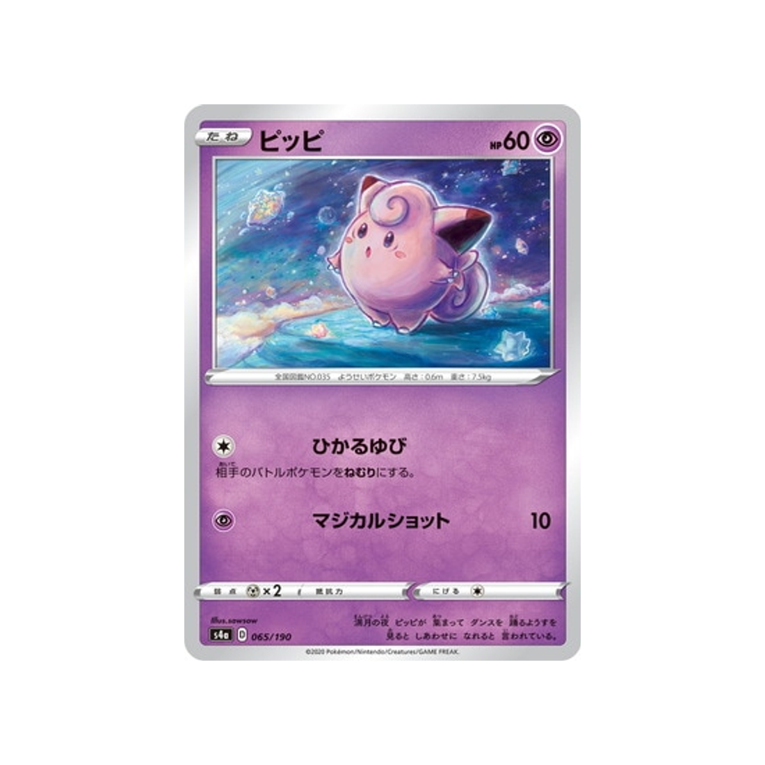 carte-pokemon-shiny-star-v-s4a-065190-melofee
