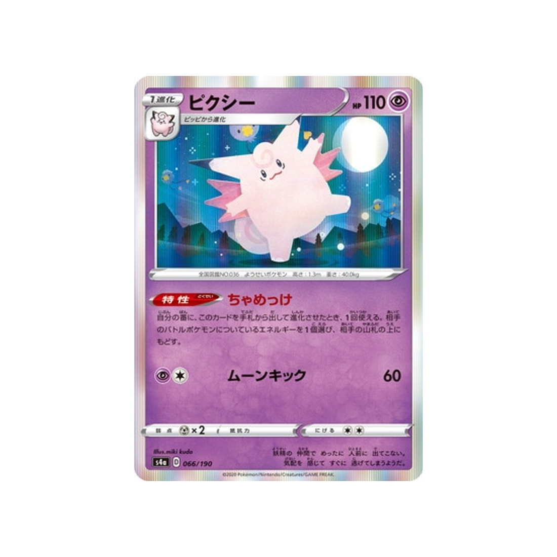 carte-pokemon-shiny-star-v-s4a-066190-melodelfe