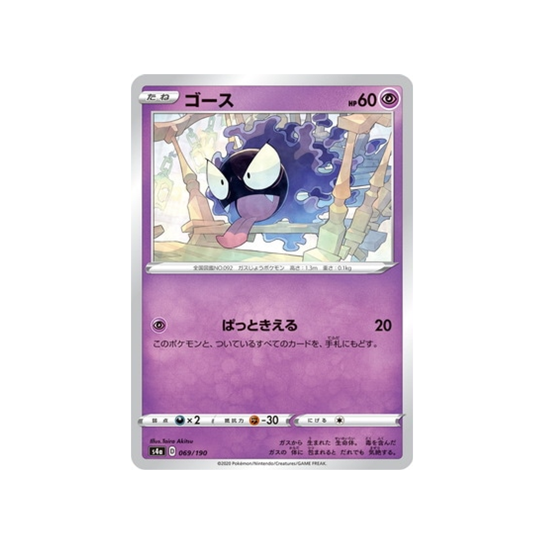 carte-pokemon-shiny-star-v-s4a-069190-fantominus