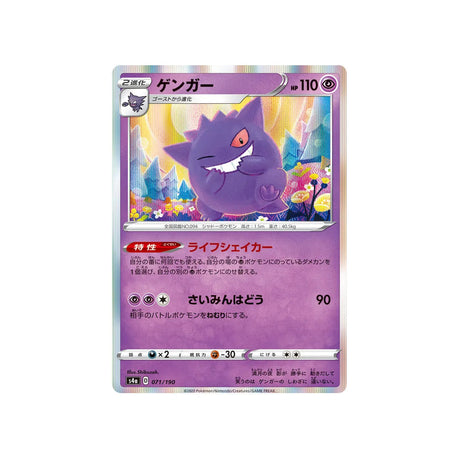 ectoplasma-carte-pokemon-shiny-star-s4a-071